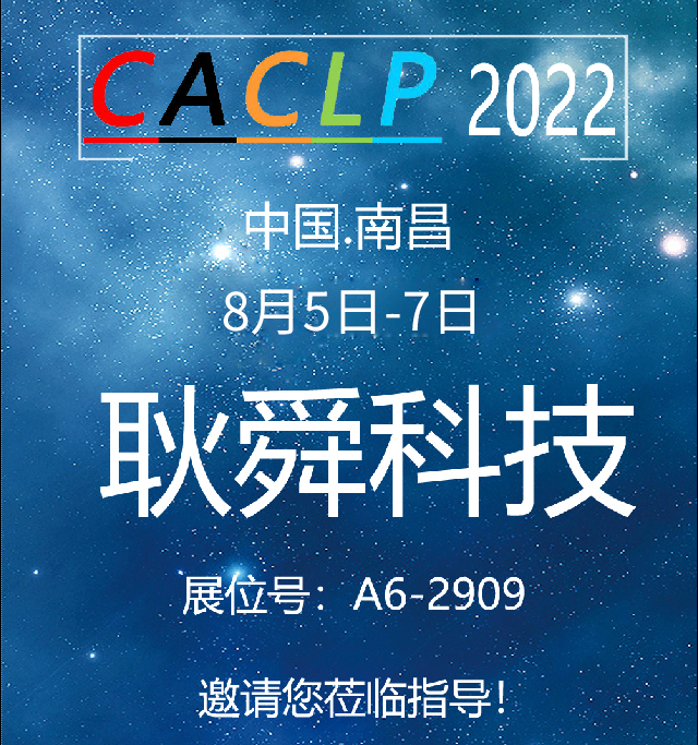 BETVLCTOR伟德唯一官网即将参加第19届CACLP展会